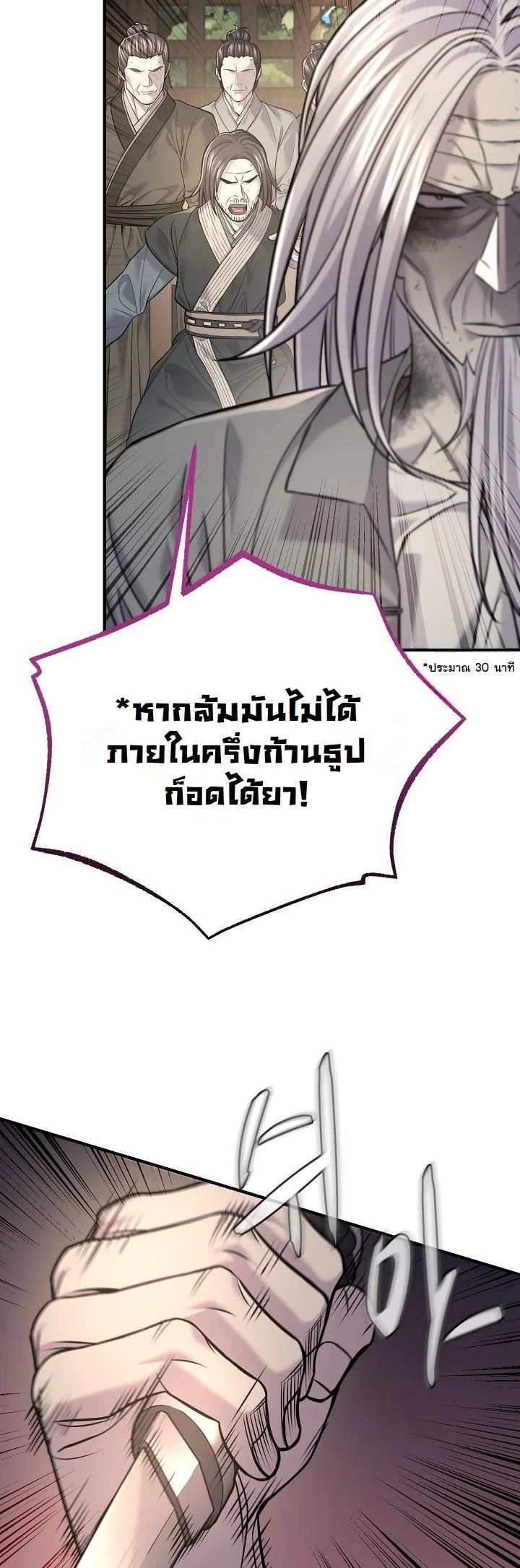 Monopolizing All Opportunities ตอนที่ 37 page 30