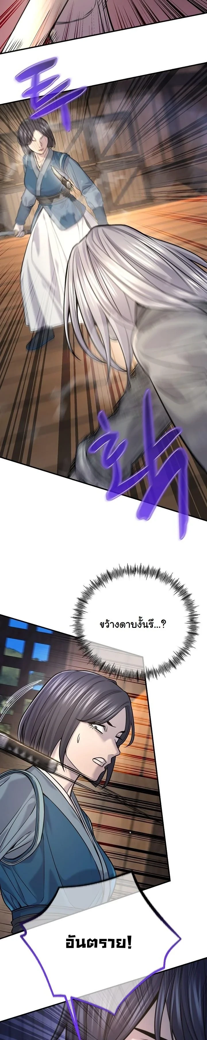 Monopolizing All Opportunities ตอนที่ 37 page 31