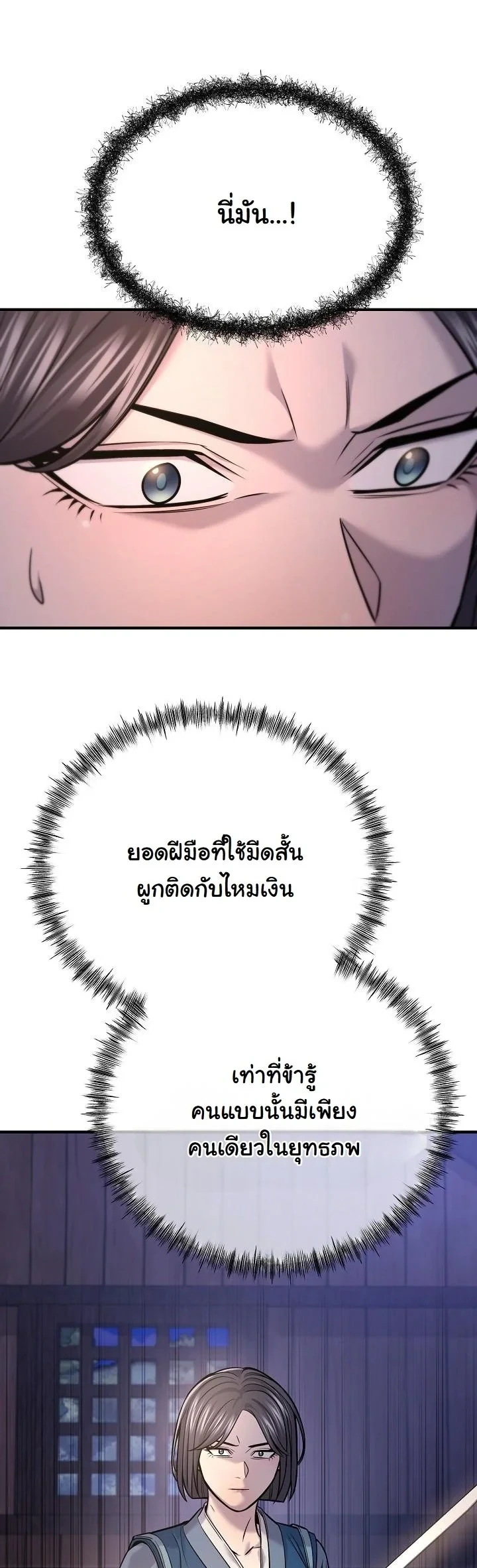 Monopolizing All Opportunities ตอนที่ 37 page 34