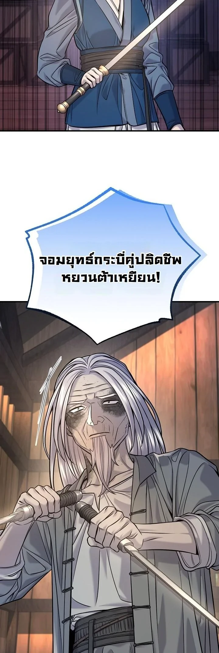 Monopolizing All Opportunities ตอนที่ 37 page 35