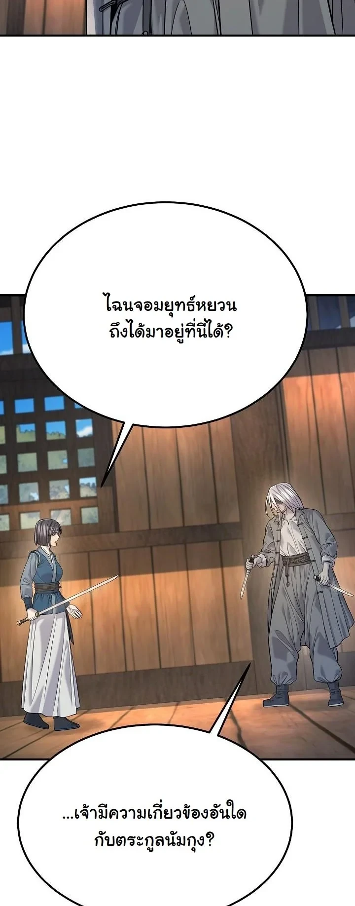 Monopolizing All Opportunities ตอนที่ 37 page 36