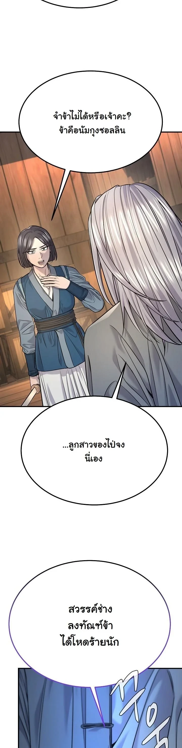 Monopolizing All Opportunities ตอนที่ 37 page 37