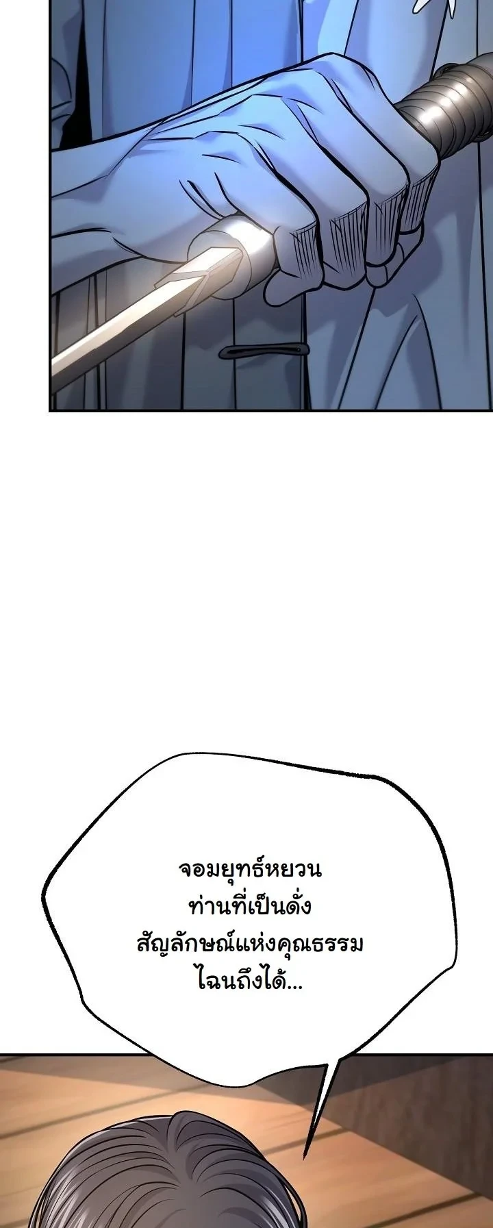 Monopolizing All Opportunities ตอนที่ 37 page 38