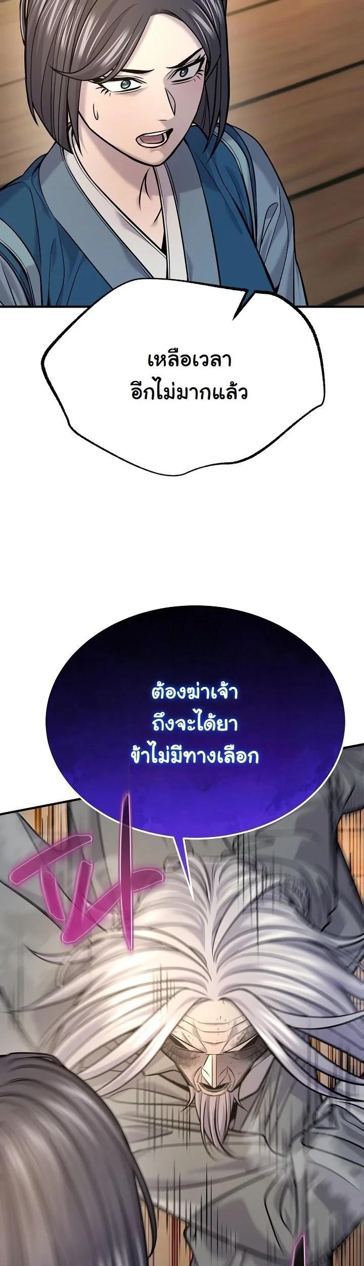 Monopolizing All Opportunities ตอนที่ 37 page 39