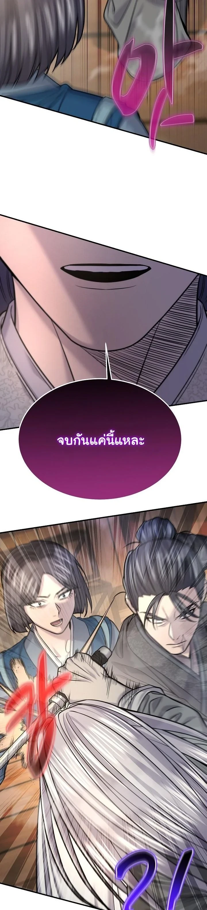 Monopolizing All Opportunities ตอนที่ 37 page 40