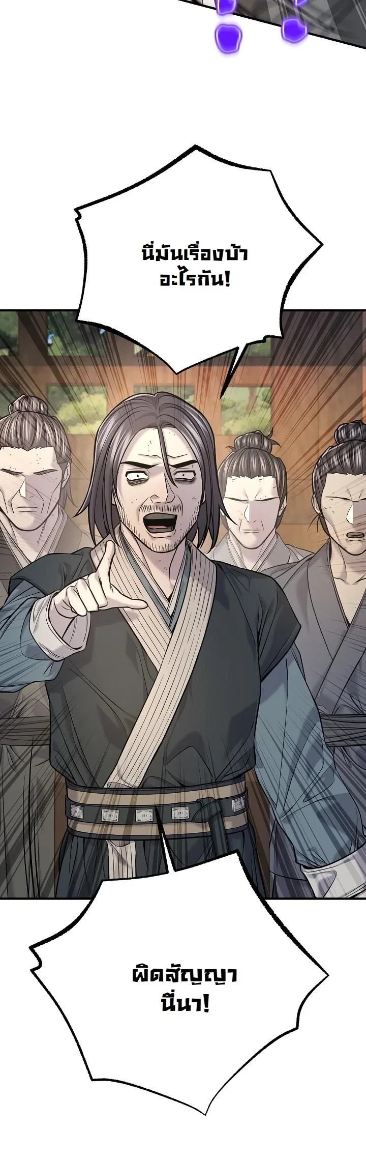 Monopolizing All Opportunities ตอนที่ 37 page 41