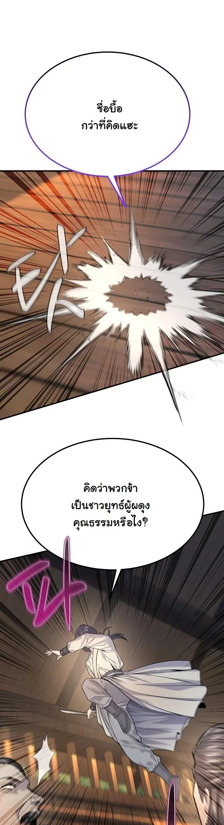 Monopolizing All Opportunities ตอนที่ 37 page 42