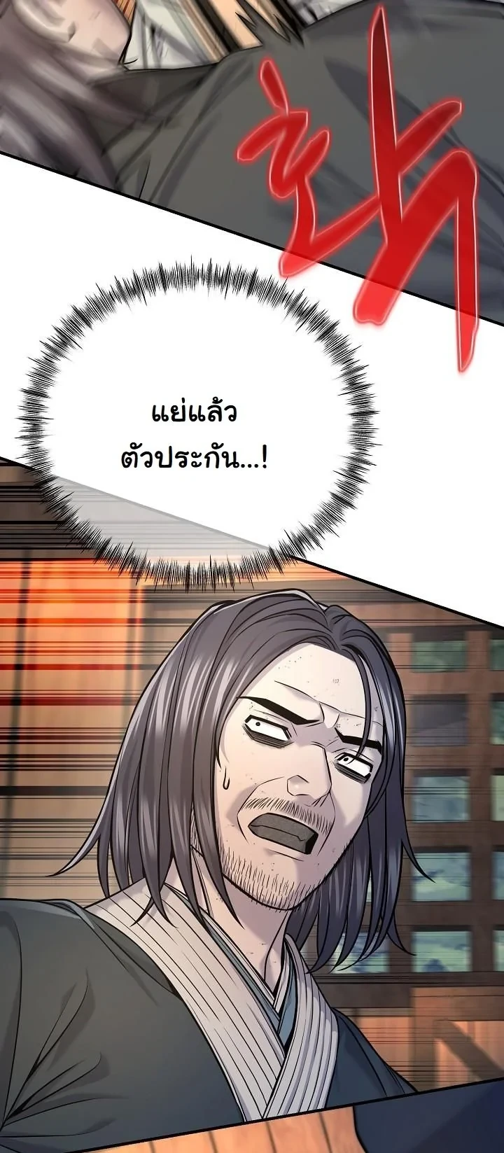 Monopolizing All Opportunities ตอนที่ 37 page 44