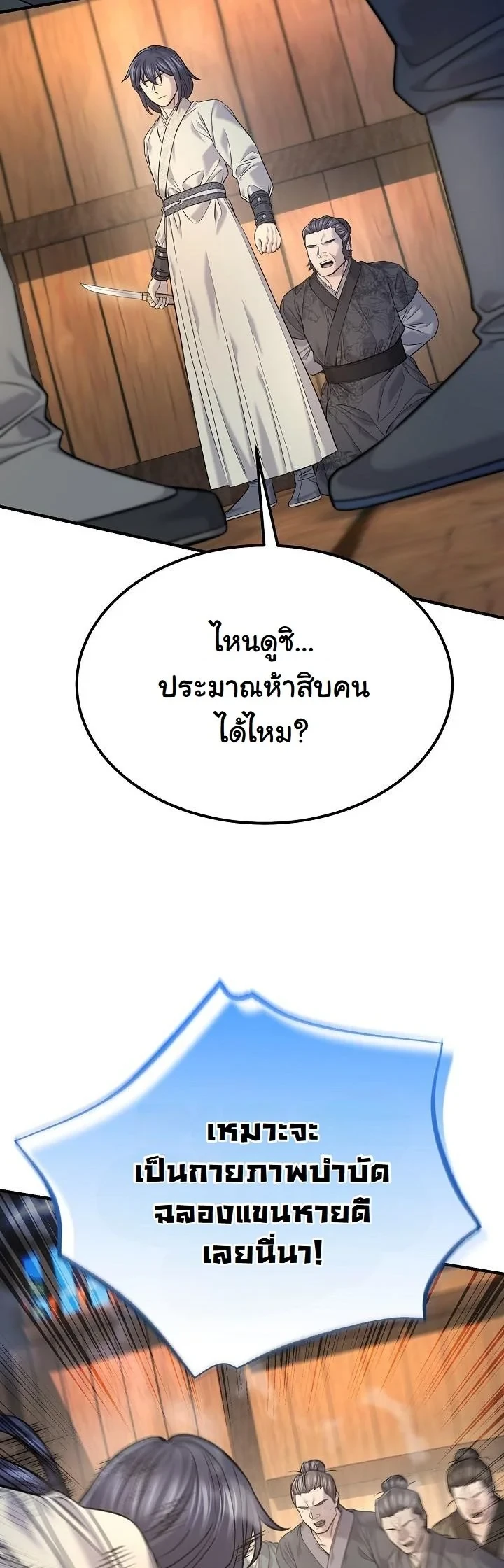 Monopolizing All Opportunities ตอนที่ 37 page 45