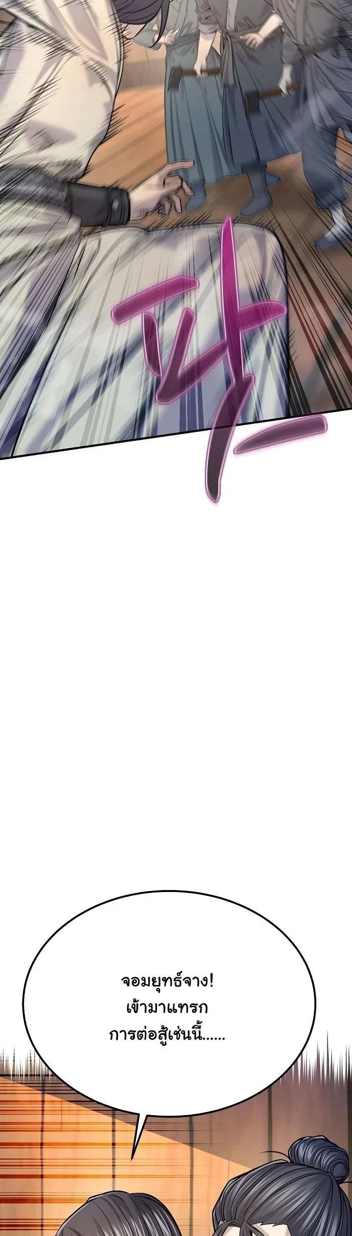 Monopolizing All Opportunities ตอนที่ 37 page 46