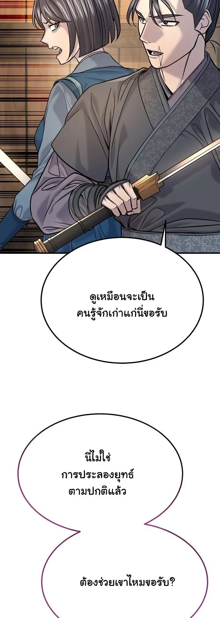 Monopolizing All Opportunities ตอนที่ 37 page 47
