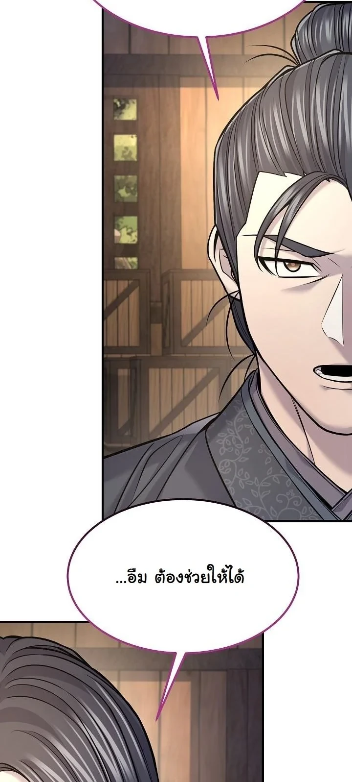 Monopolizing All Opportunities ตอนที่ 37 page 48