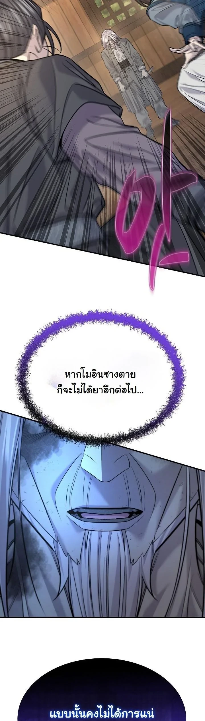 Monopolizing All Opportunities ตอนที่ 37 page 50