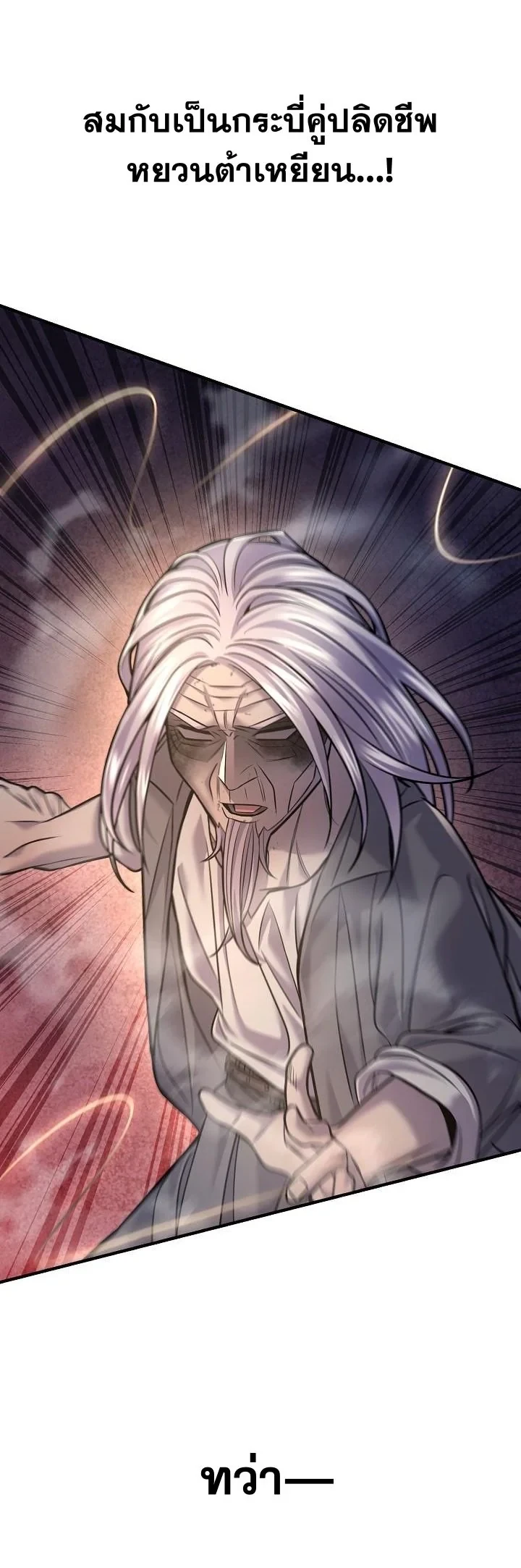 Monopolizing All Opportunities ตอนที่ 37 page 55