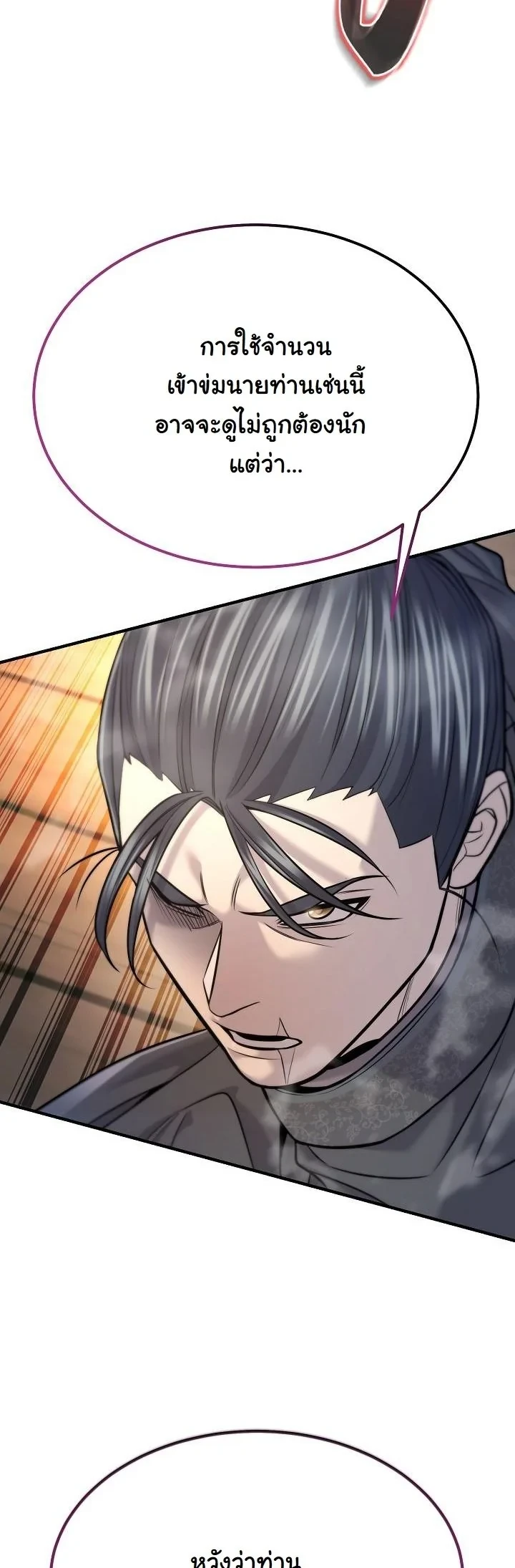 Monopolizing All Opportunities ตอนที่ 37 page 57