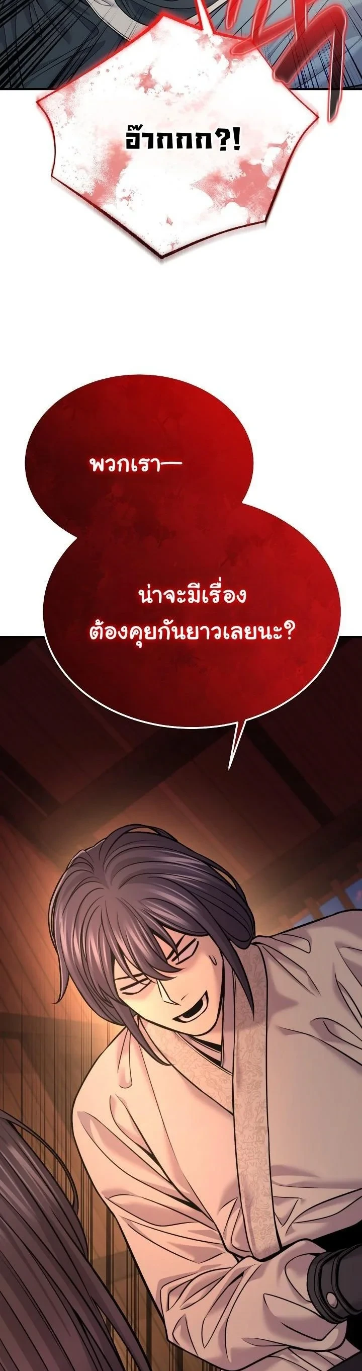 Monopolizing All Opportunities ตอนที่ 37 page 62