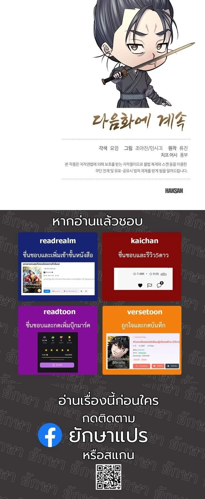 Monopolizing All Opportunities ตอนที่ 37 page 64