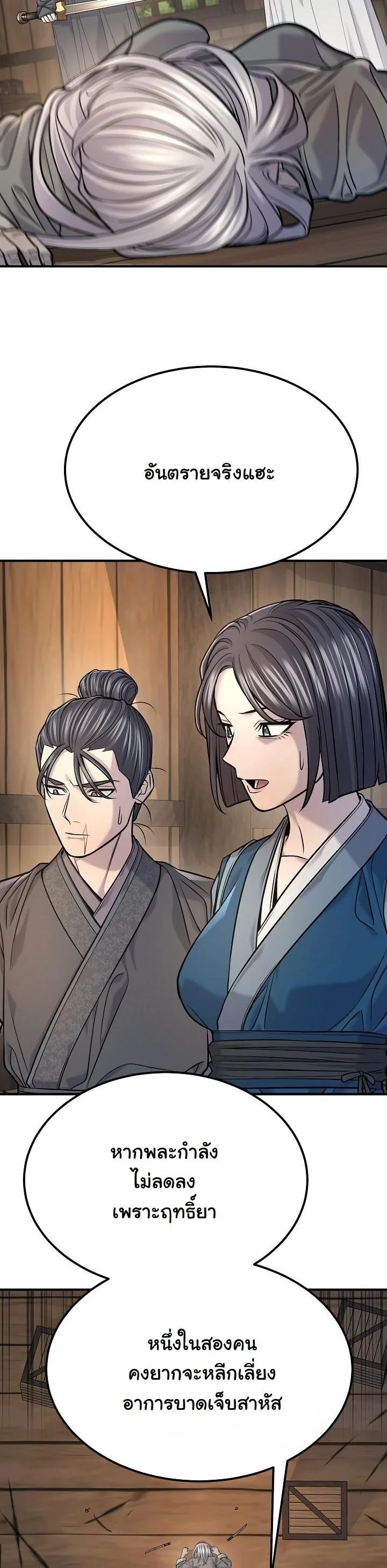 Monopolizing All Opportunities ตอนที่ 38 page 2
