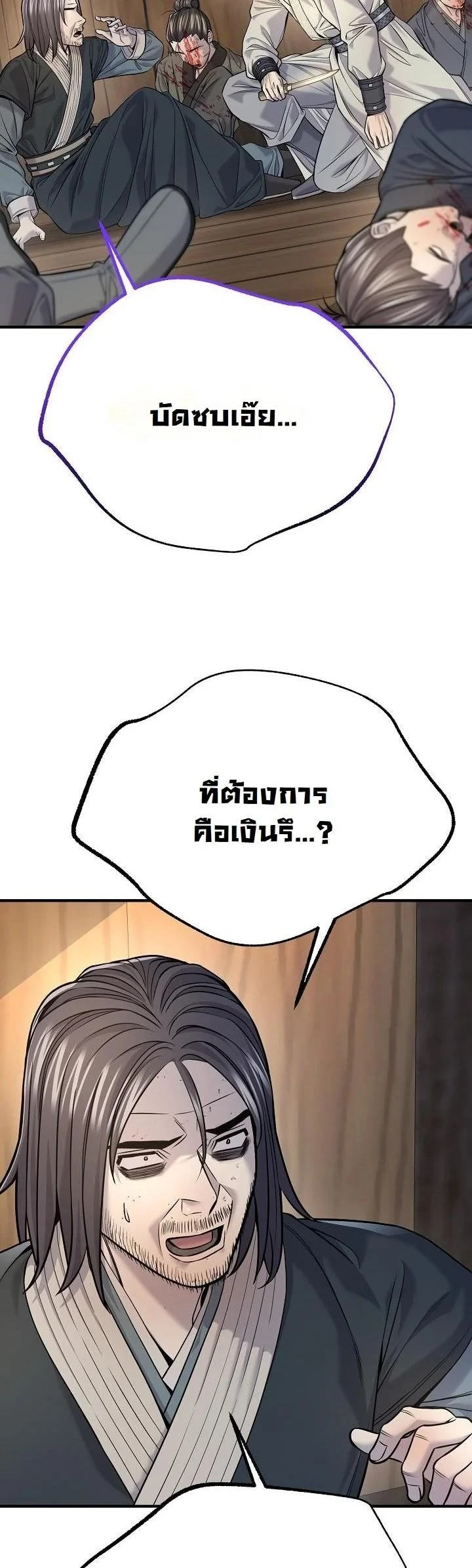 Monopolizing All Opportunities ตอนที่ 38 page 4