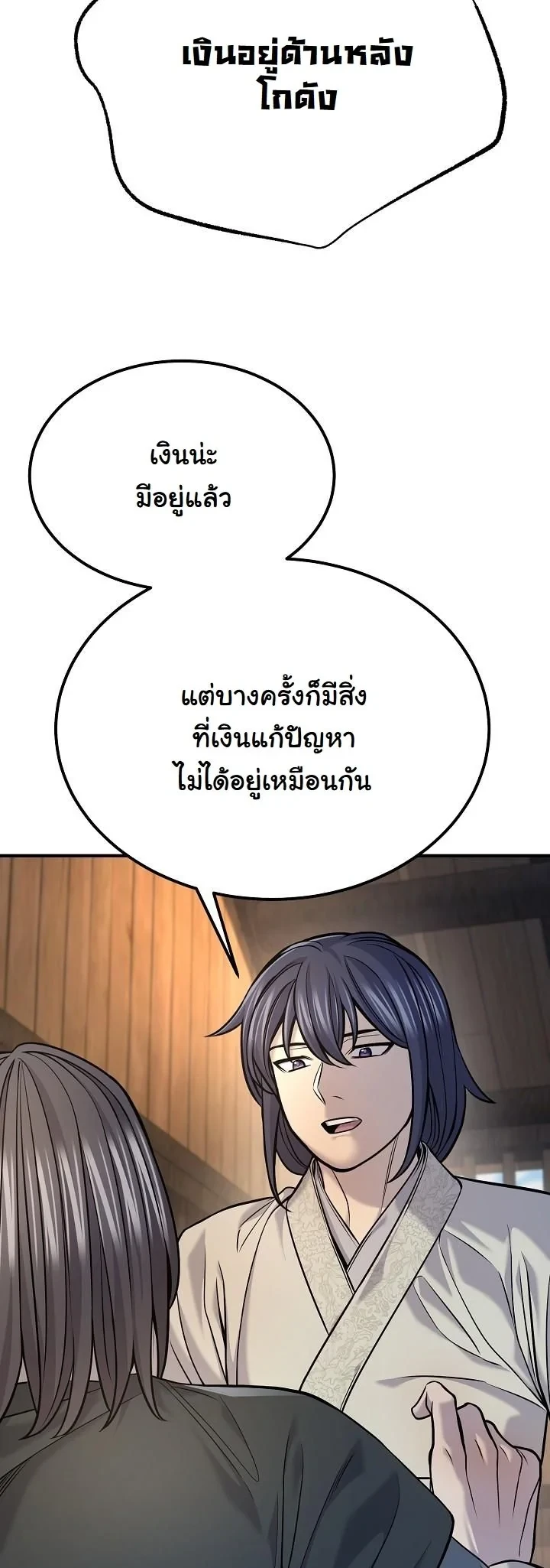 Monopolizing All Opportunities ตอนที่ 38 page 5