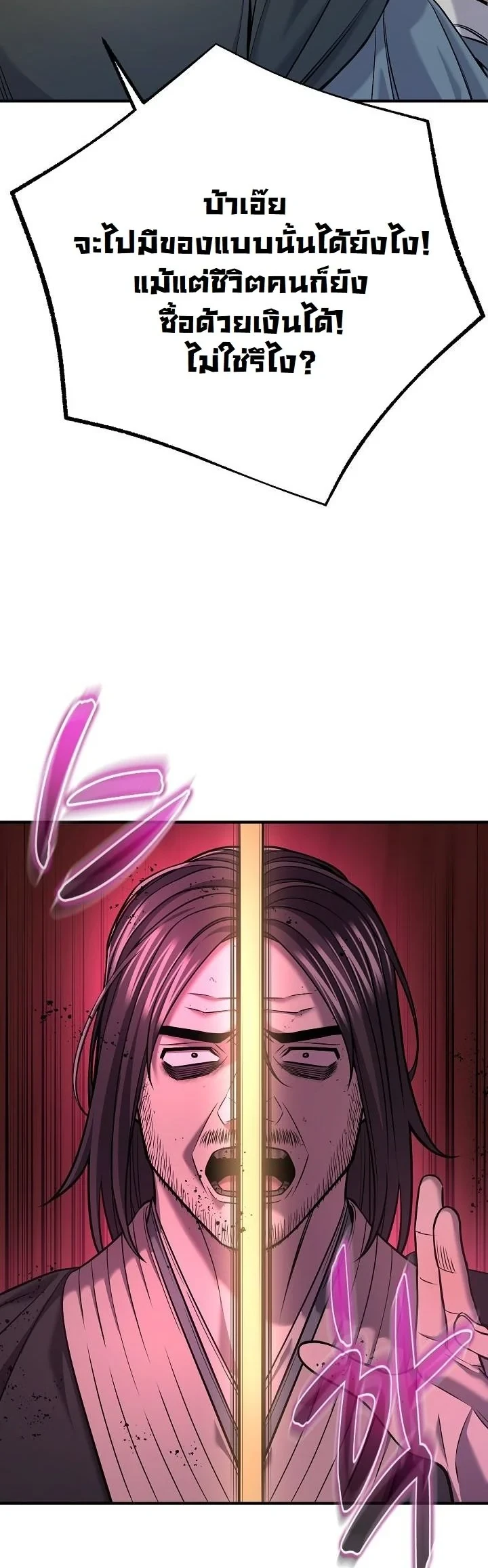 Monopolizing All Opportunities ตอนที่ 38 page 6