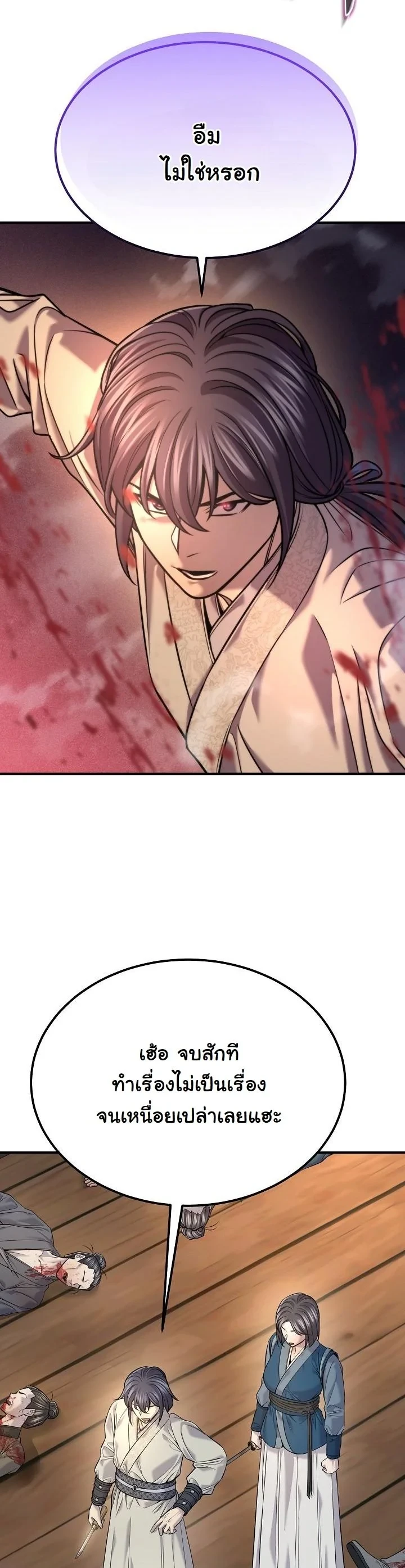 Monopolizing All Opportunities ตอนที่ 38 page 7