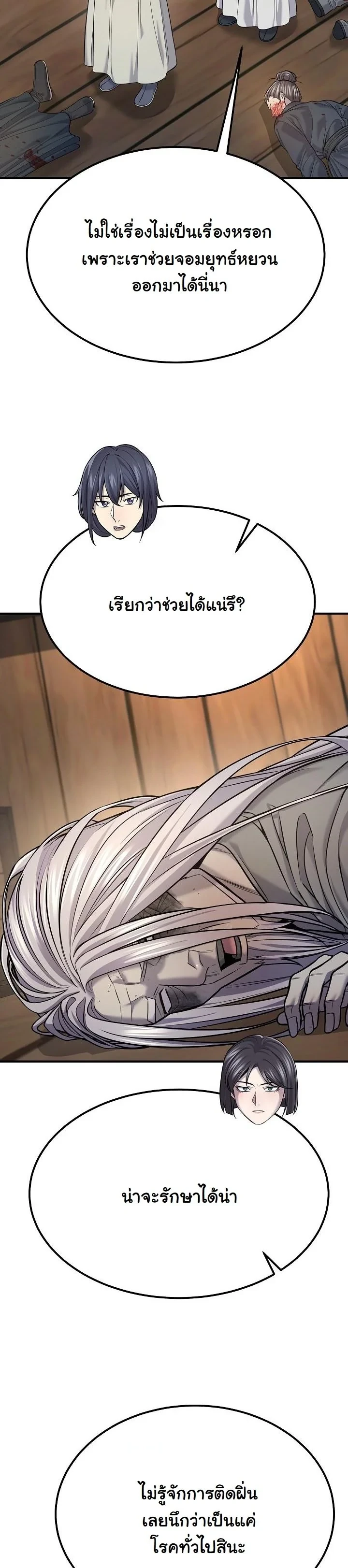 Monopolizing All Opportunities ตอนที่ 38 page 8