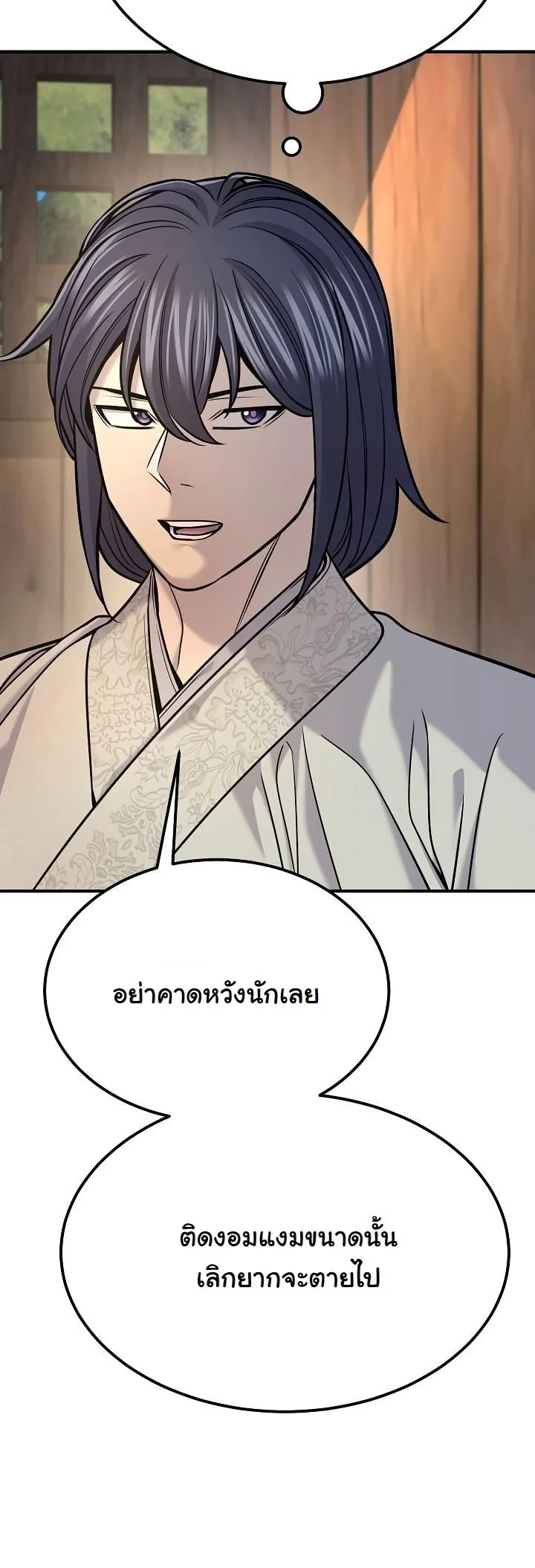 Monopolizing All Opportunities ตอนที่ 38 page 9