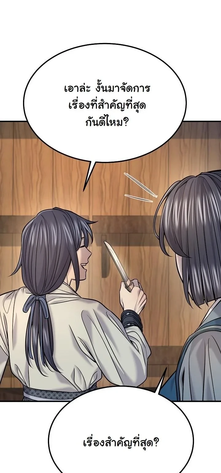 Monopolizing All Opportunities ตอนที่ 38 page 10