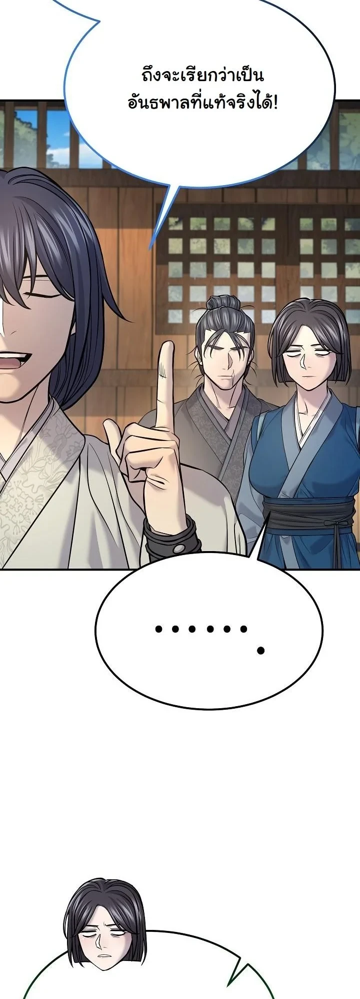 Monopolizing All Opportunities ตอนที่ 38 page 12