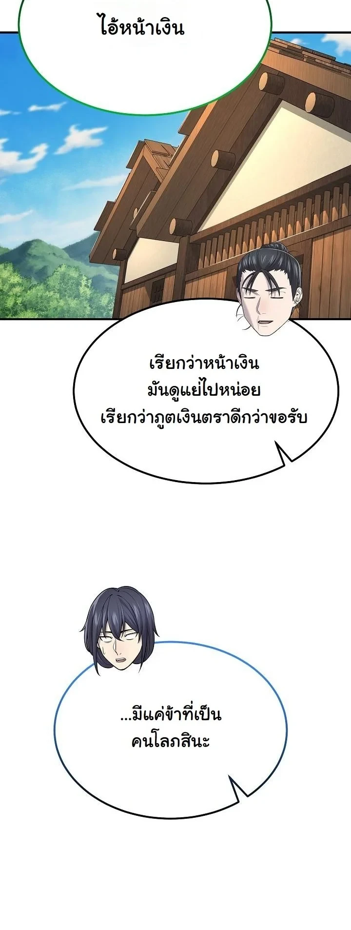 Monopolizing All Opportunities ตอนที่ 38 page 13