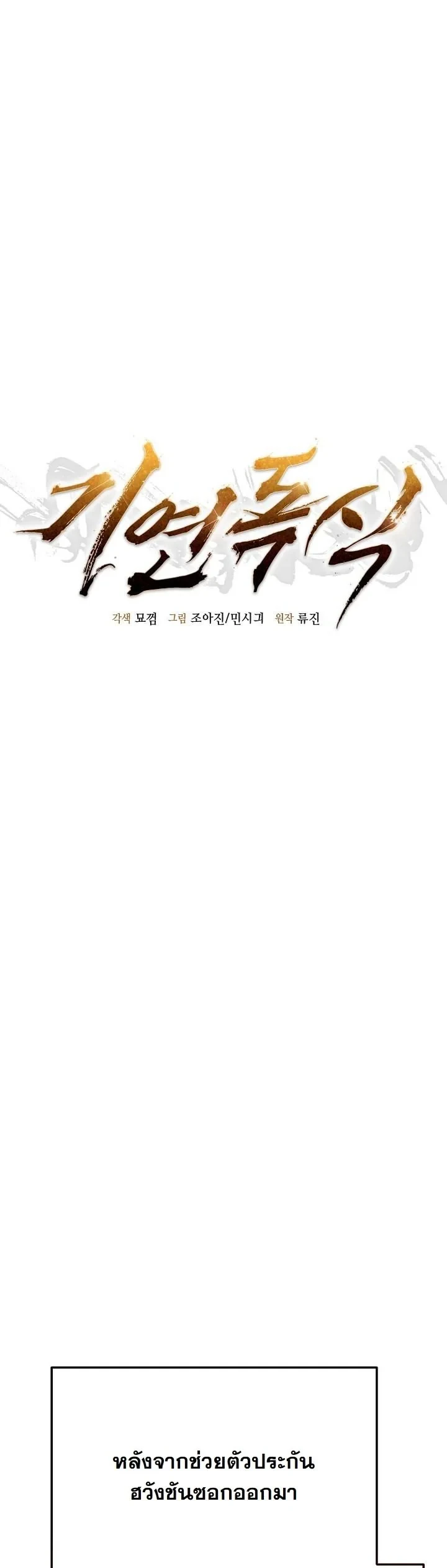 Monopolizing All Opportunities ตอนที่ 38 page 14