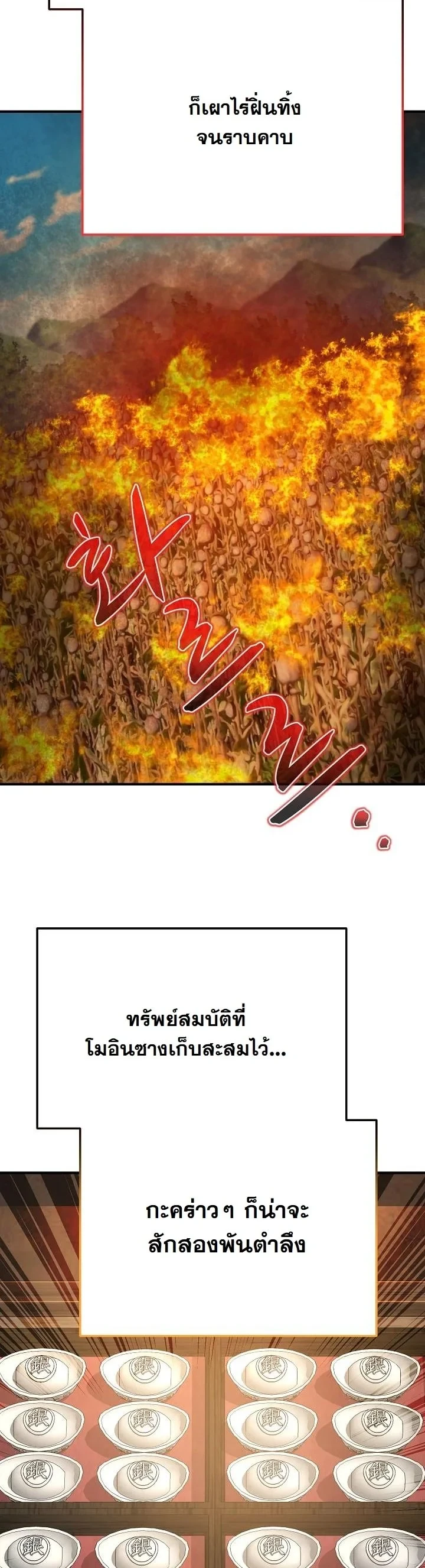 Monopolizing All Opportunities ตอนที่ 38 page 15