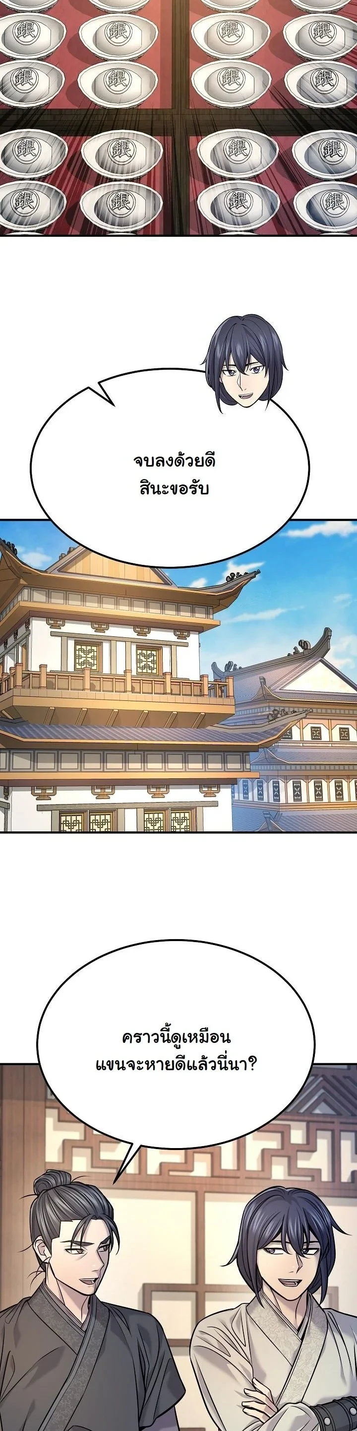Monopolizing All Opportunities ตอนที่ 38 page 16