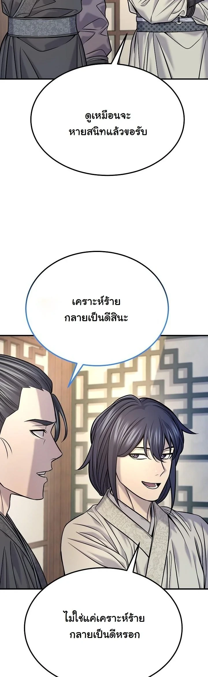 Monopolizing All Opportunities ตอนที่ 38 page 17