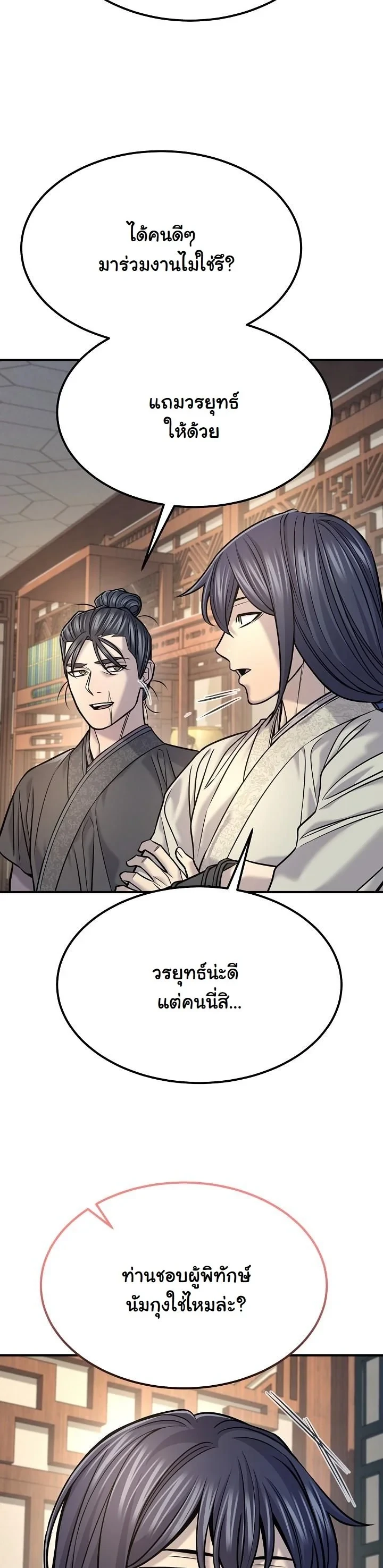 Monopolizing All Opportunities ตอนที่ 38 page 18