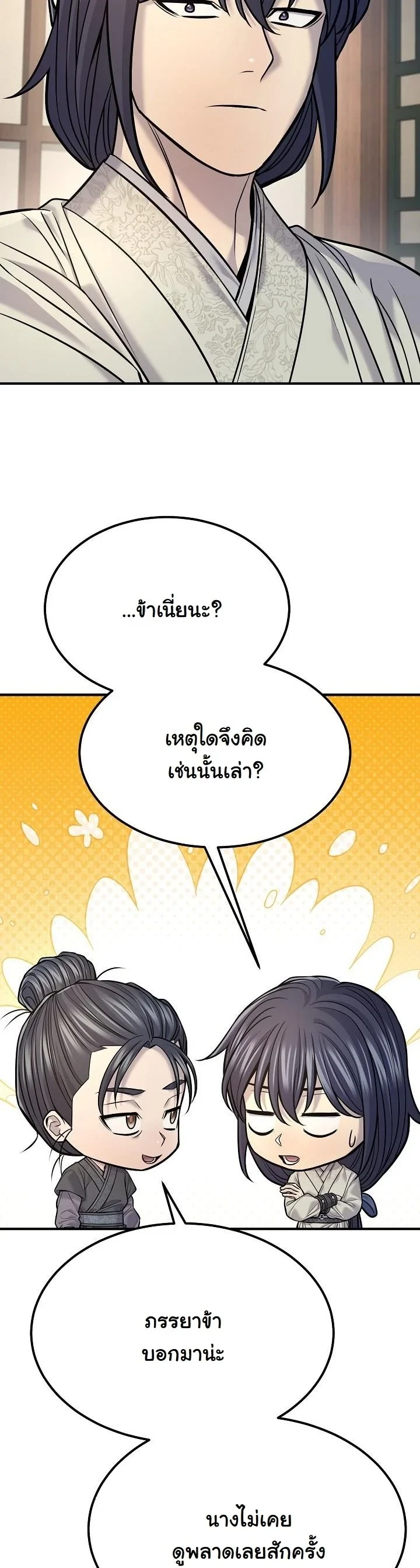 Monopolizing All Opportunities ตอนที่ 38 page 19