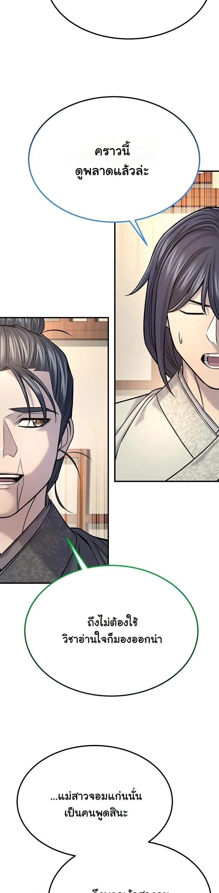 Monopolizing All Opportunities ตอนที่ 38 page 20