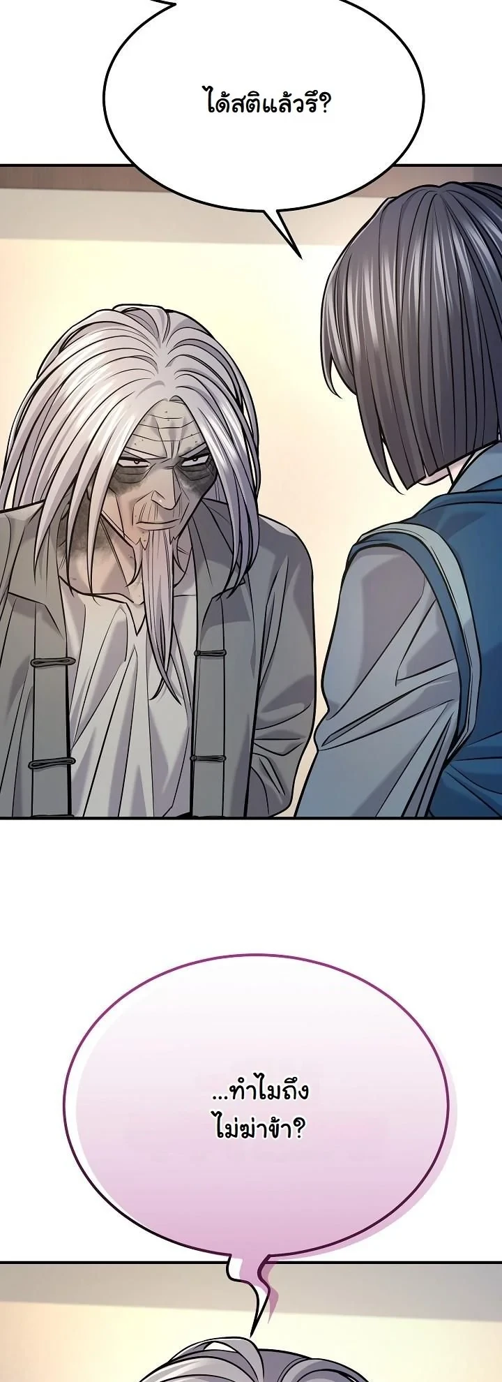 Monopolizing All Opportunities ตอนที่ 38 page 22