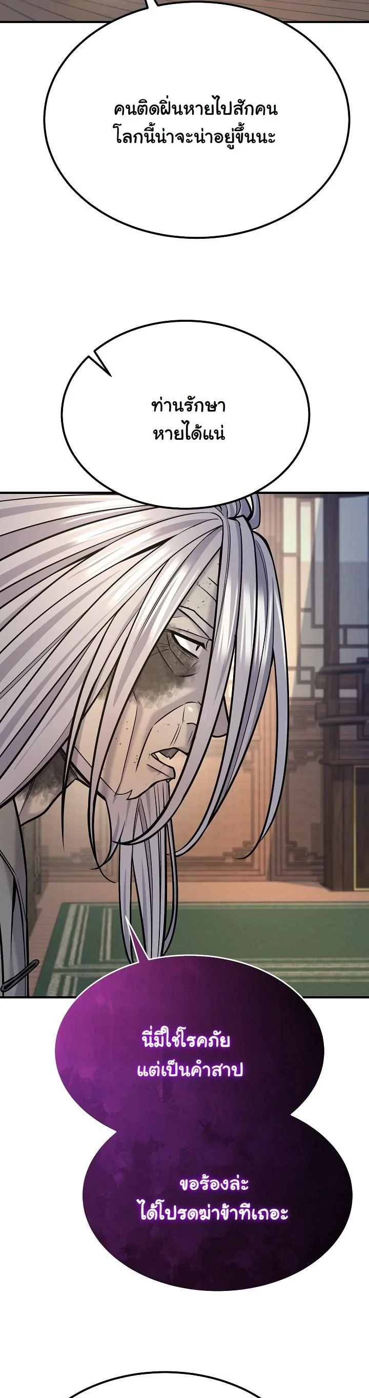 Monopolizing All Opportunities ตอนที่ 38 page 23