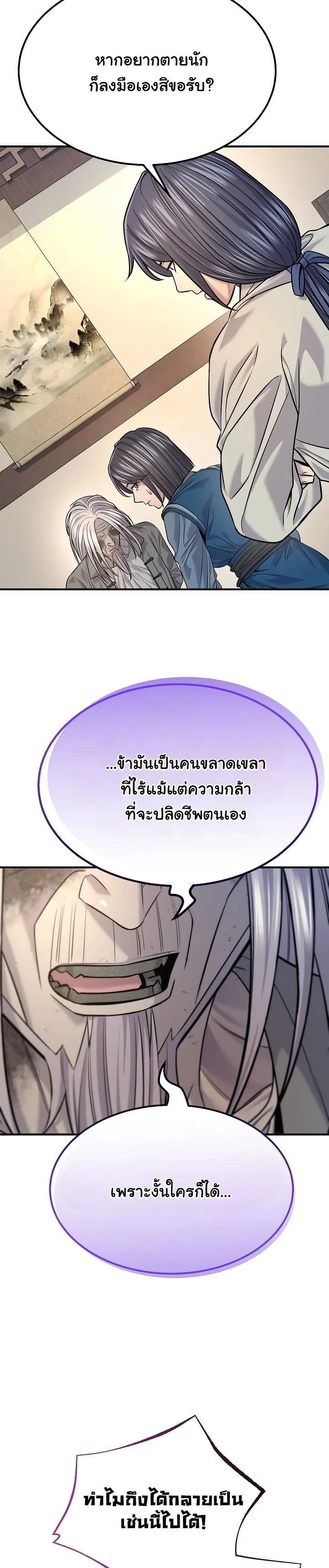 Monopolizing All Opportunities ตอนที่ 38 page 24