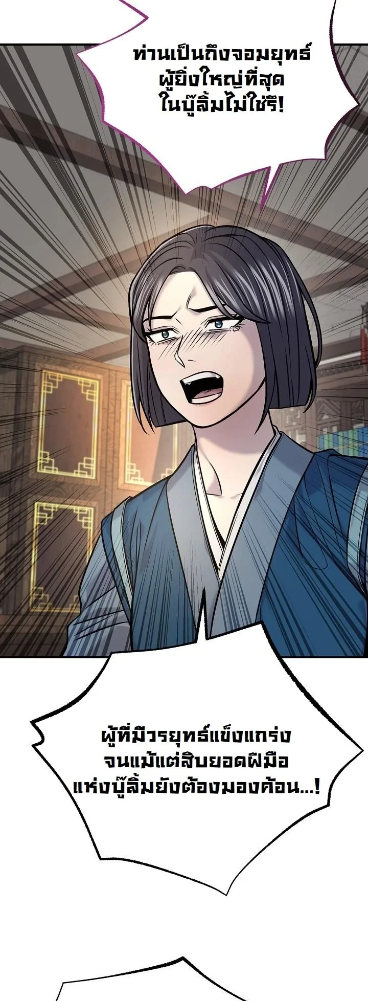 Monopolizing All Opportunities ตอนที่ 38 page 25