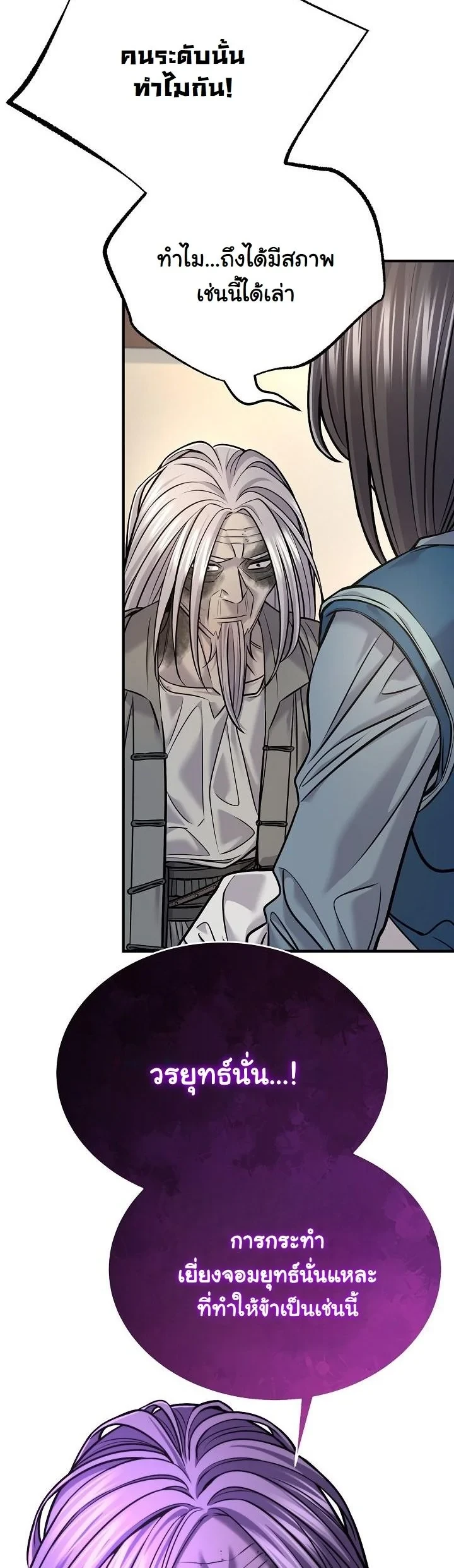 Monopolizing All Opportunities ตอนที่ 38 page 26