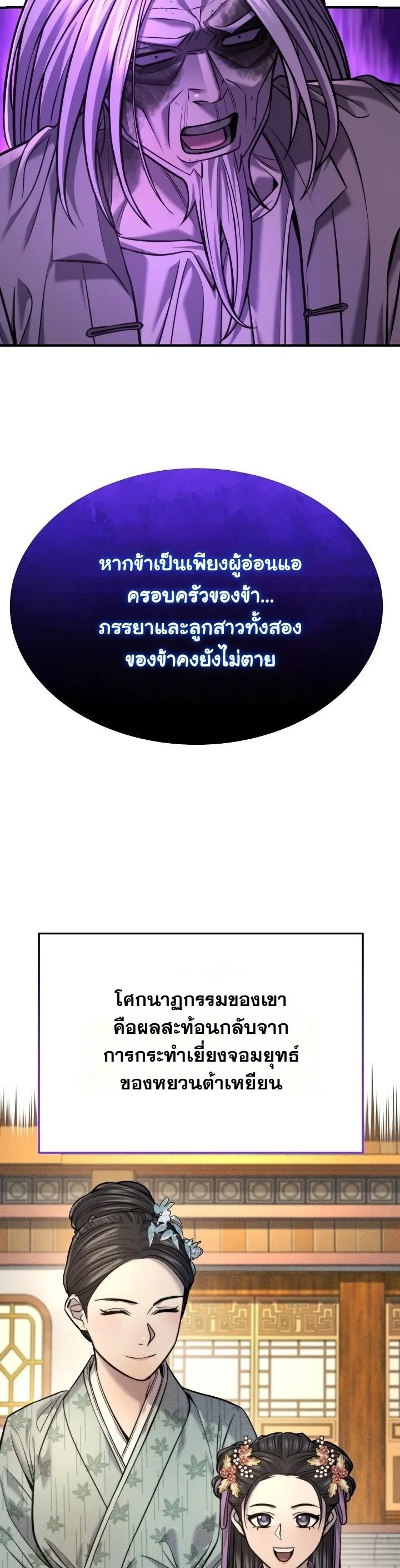 Monopolizing All Opportunities ตอนที่ 38 page 27