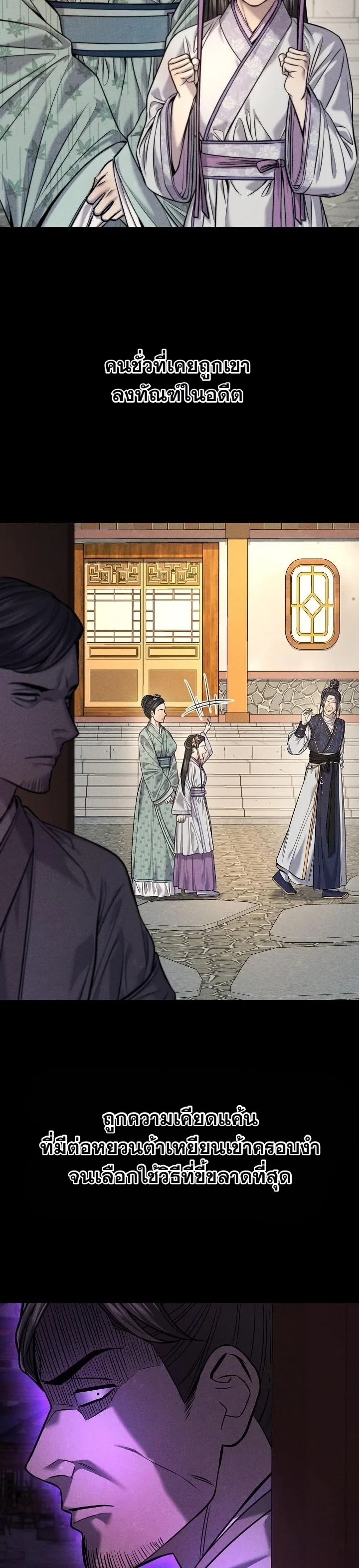 Monopolizing All Opportunities ตอนที่ 38 page 28