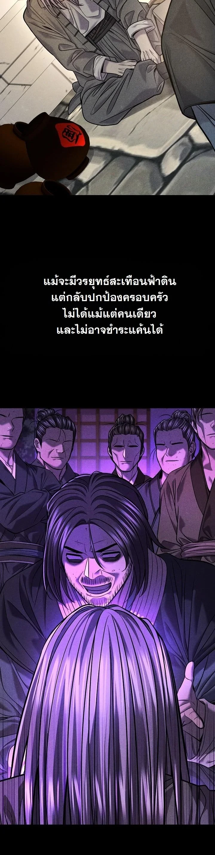 Monopolizing All Opportunities ตอนที่ 38 page 31