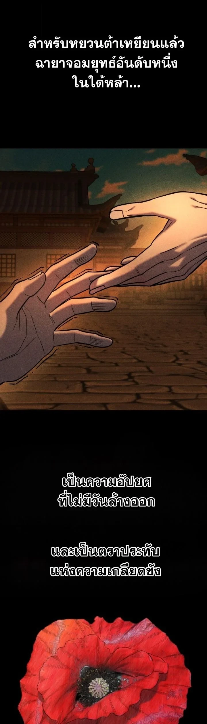 Monopolizing All Opportunities ตอนที่ 38 page 32