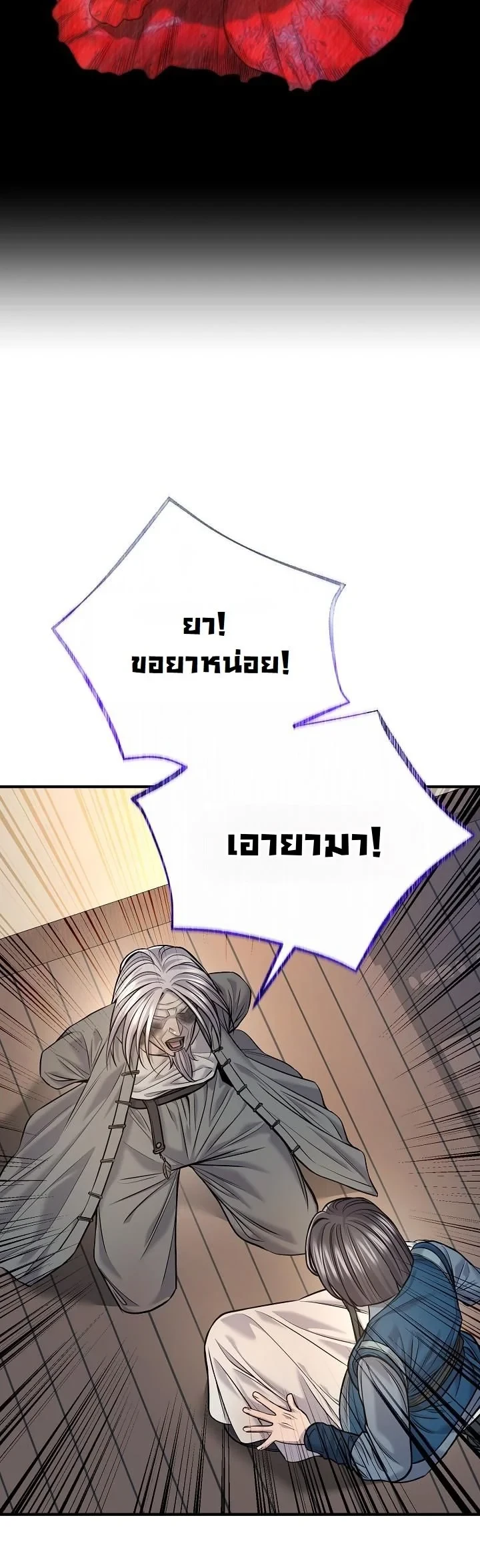 Monopolizing All Opportunities ตอนที่ 38 page 33