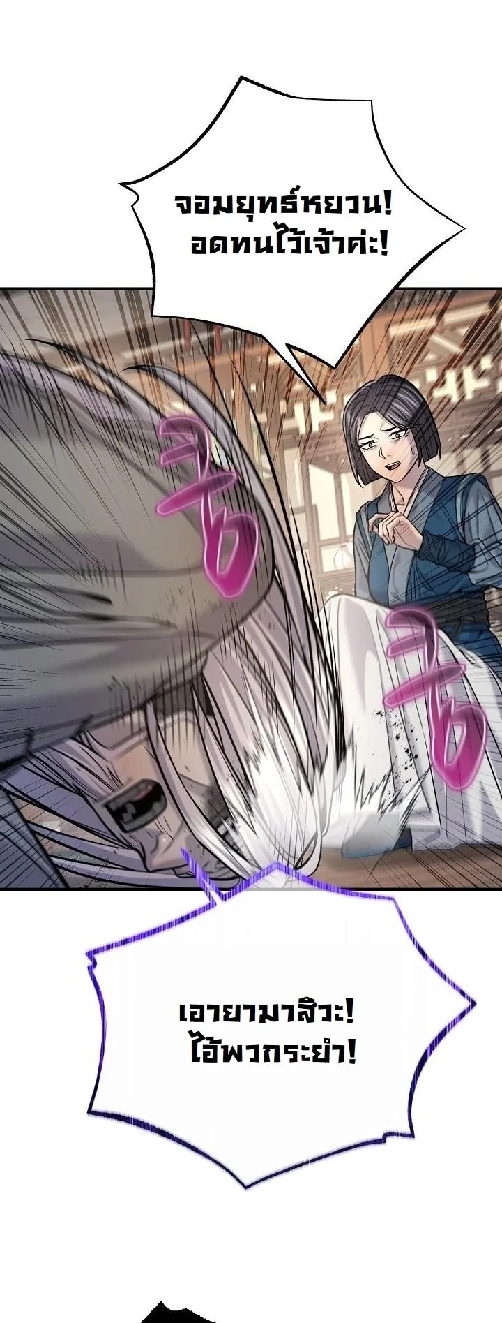 Monopolizing All Opportunities ตอนที่ 38 page 34