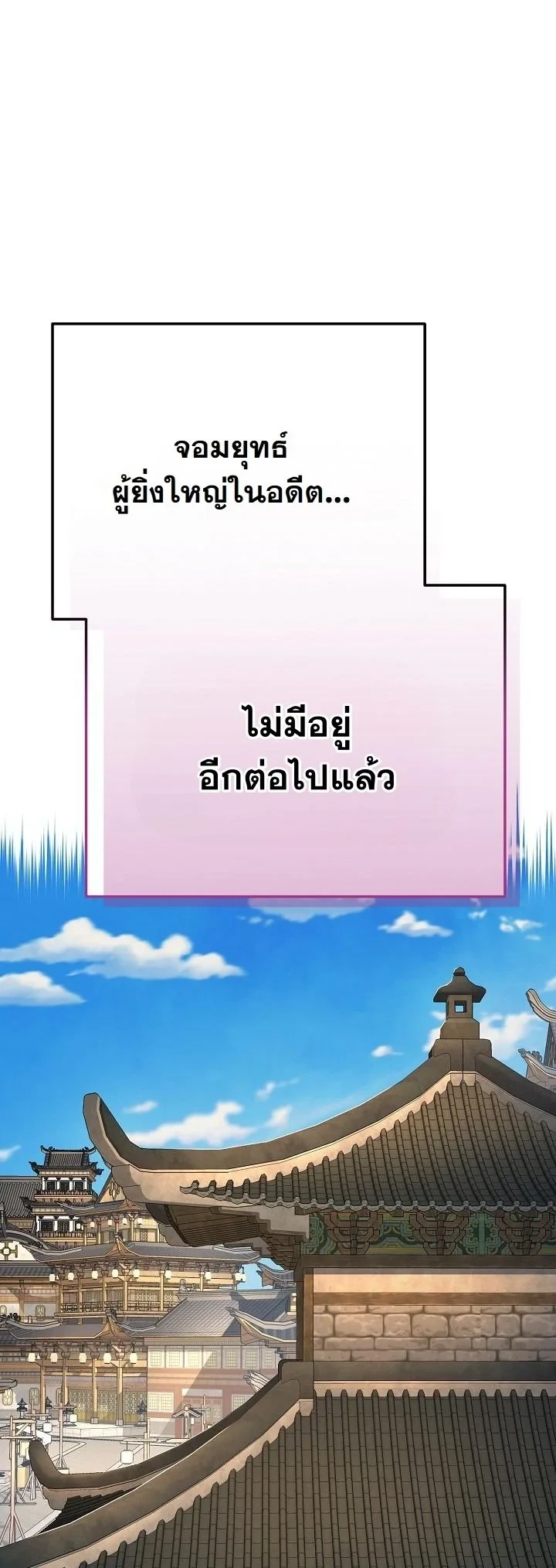 Monopolizing All Opportunities ตอนที่ 38 page 36